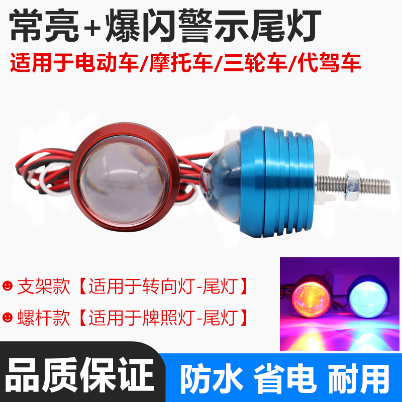 电动车尾灯摩托车led刹车爆闪灯超亮行车灯12V48V60V72V改装通用 电动车/配件/交通工具 电动车灯 原图主图