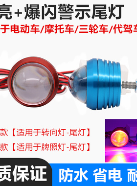 电动车尾灯摩托车led刹车爆闪灯超亮行车灯12V48V60V72V改装通用