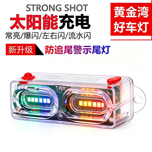 免接线太阳能尾灯电动车摩托车