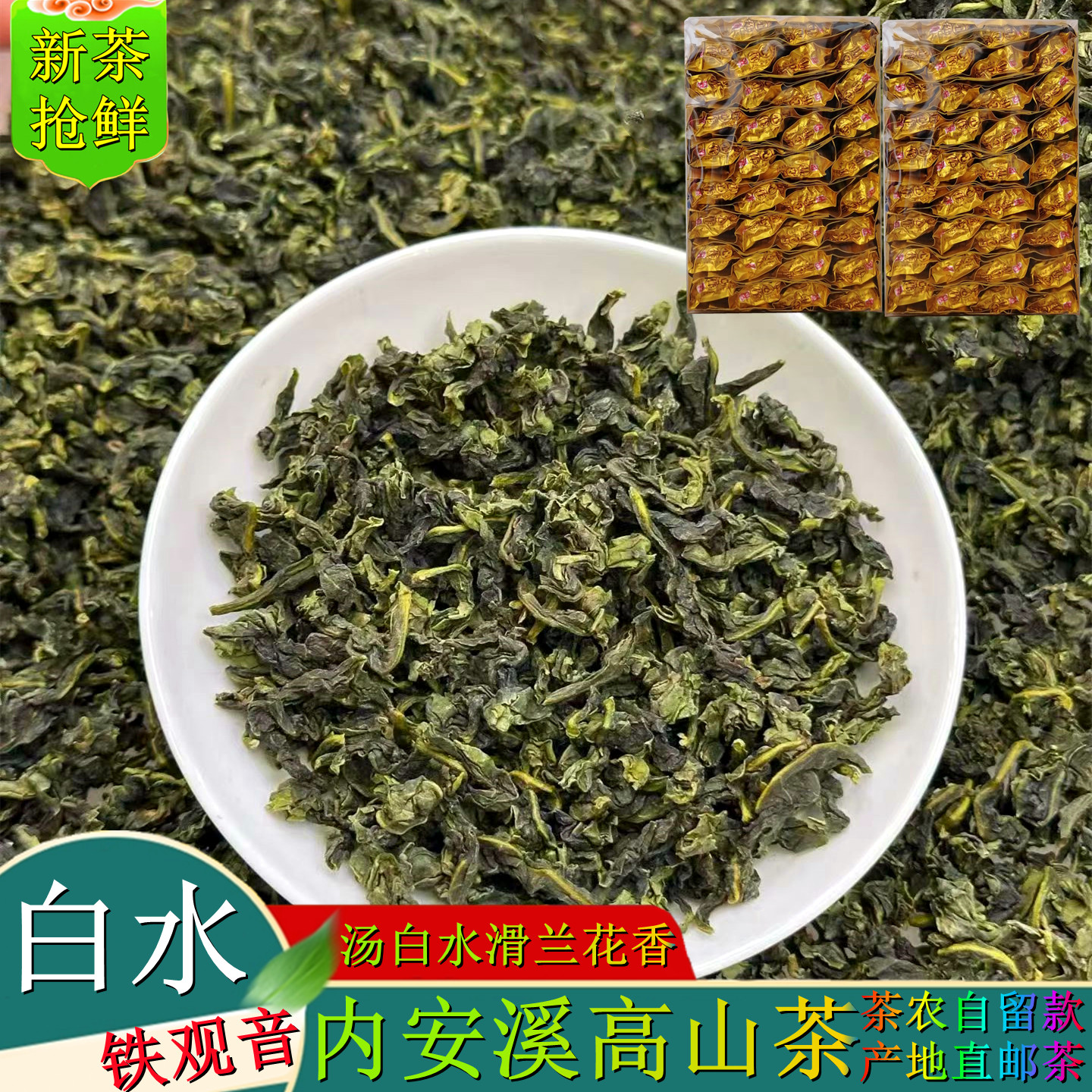 白水铁观音茶叶清香型正味2026新茶安溪祥华高山兰花香小包pc盒装
