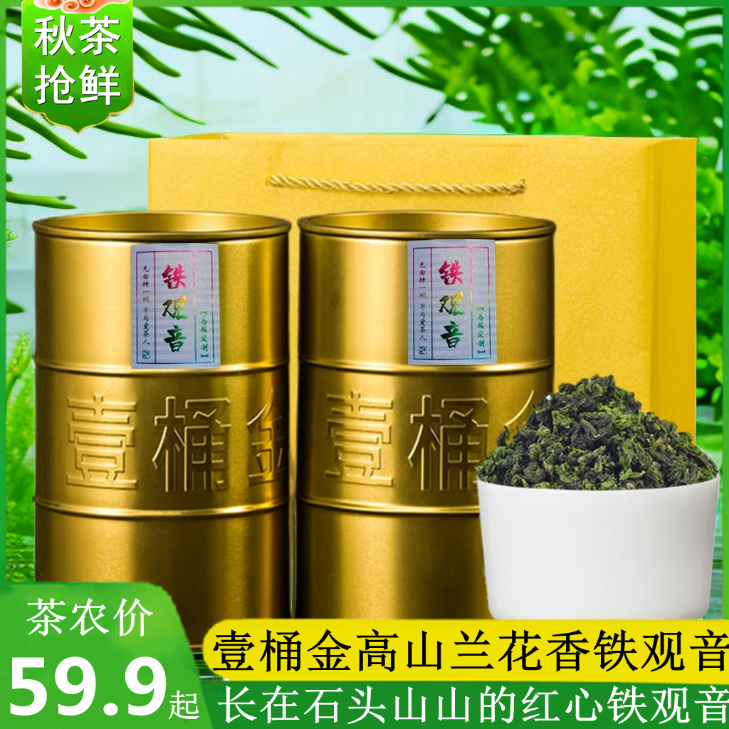 壹桶金铁观音茶叶浓香型2023新秋茶安溪兰花清香茶叶500g铁罐装