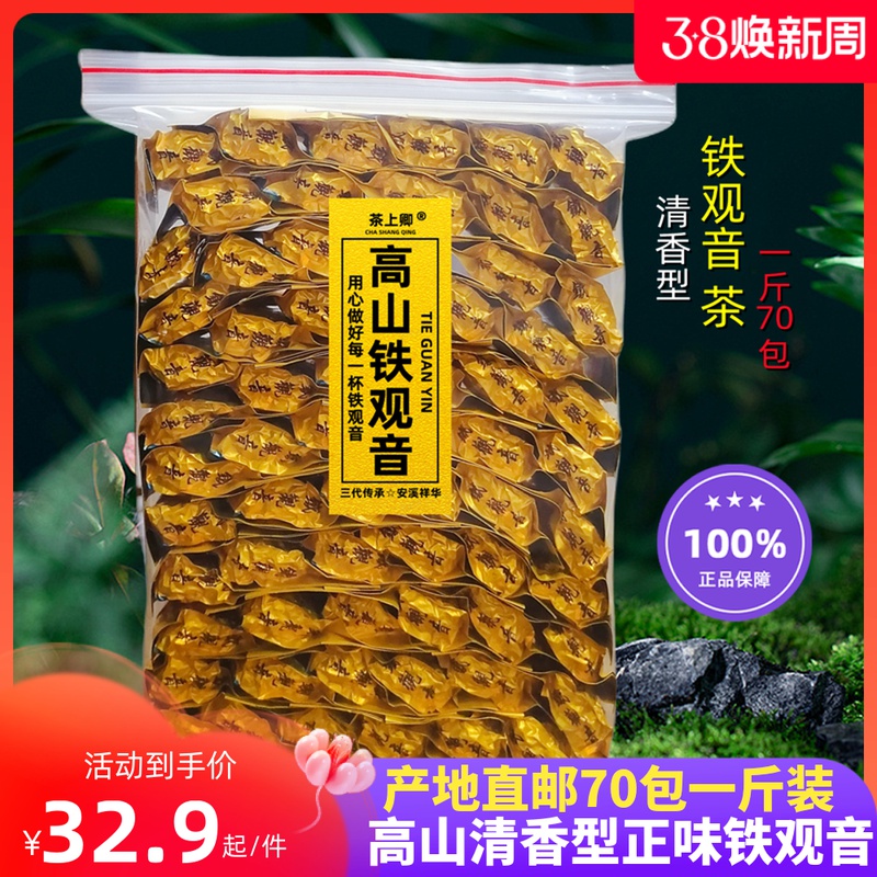 铁观音清香型茶叶2022新秋茶兰花香正味高山茶500g小袋真空包装