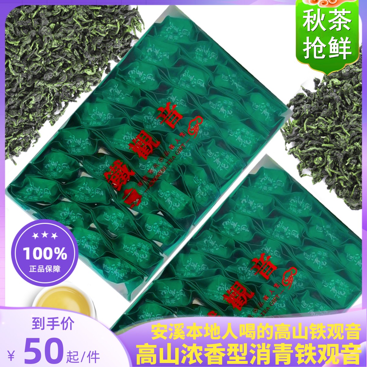 铁观音茶叶浓香型消青2023年新秋茶正味兰花香一斤500g真空小包装