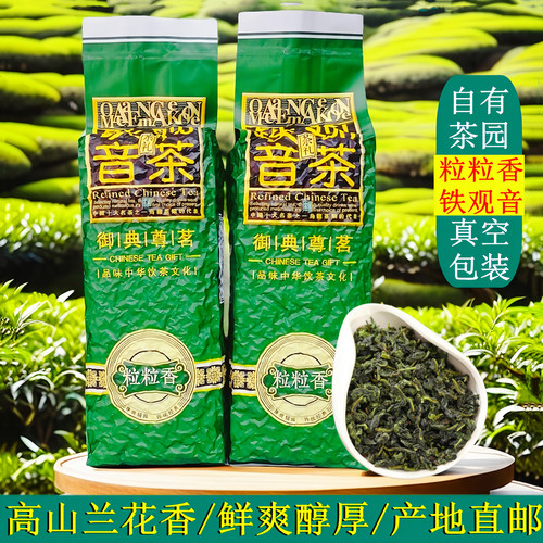 粒粒香高山铁观音兰花香产地直邮
