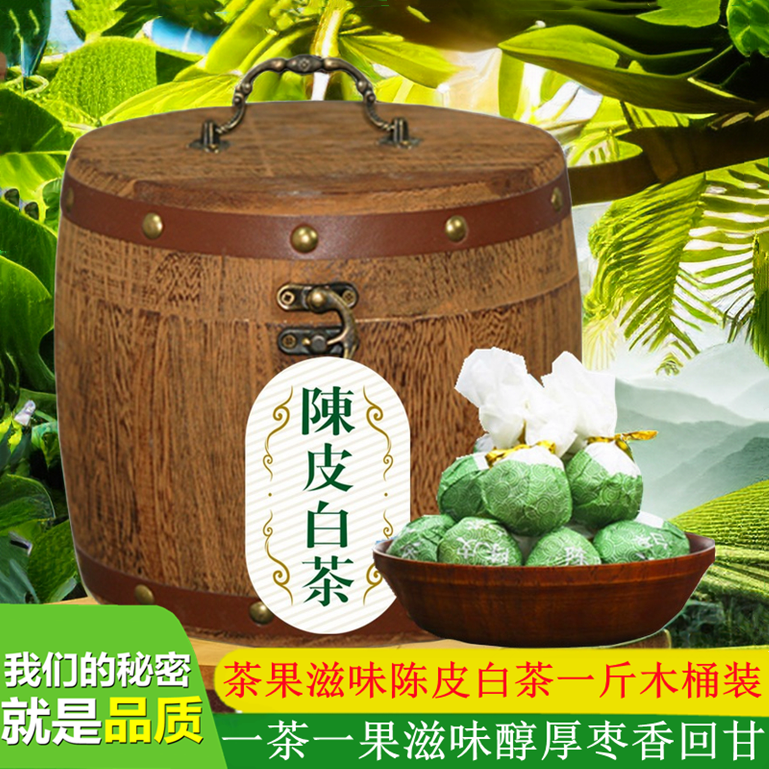 陈皮白茶惊东韵龙珠茶实木桶装