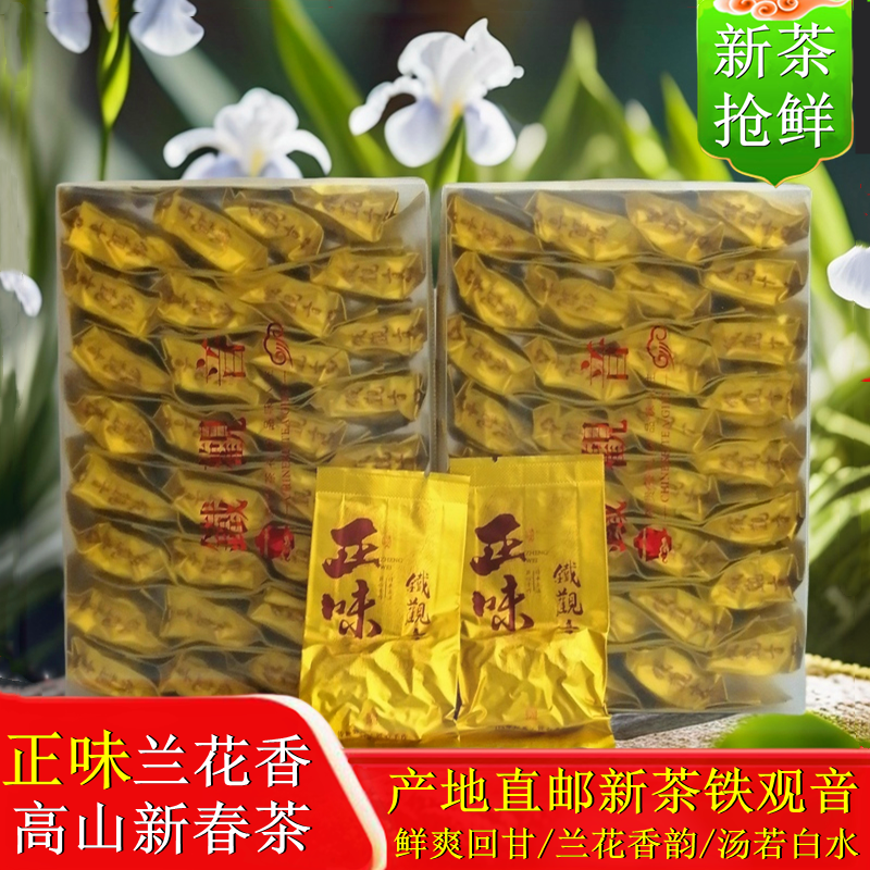 正味祥华铁观音茶叶清香型兰花香新茶安溪白水观音500g小包袋盒装