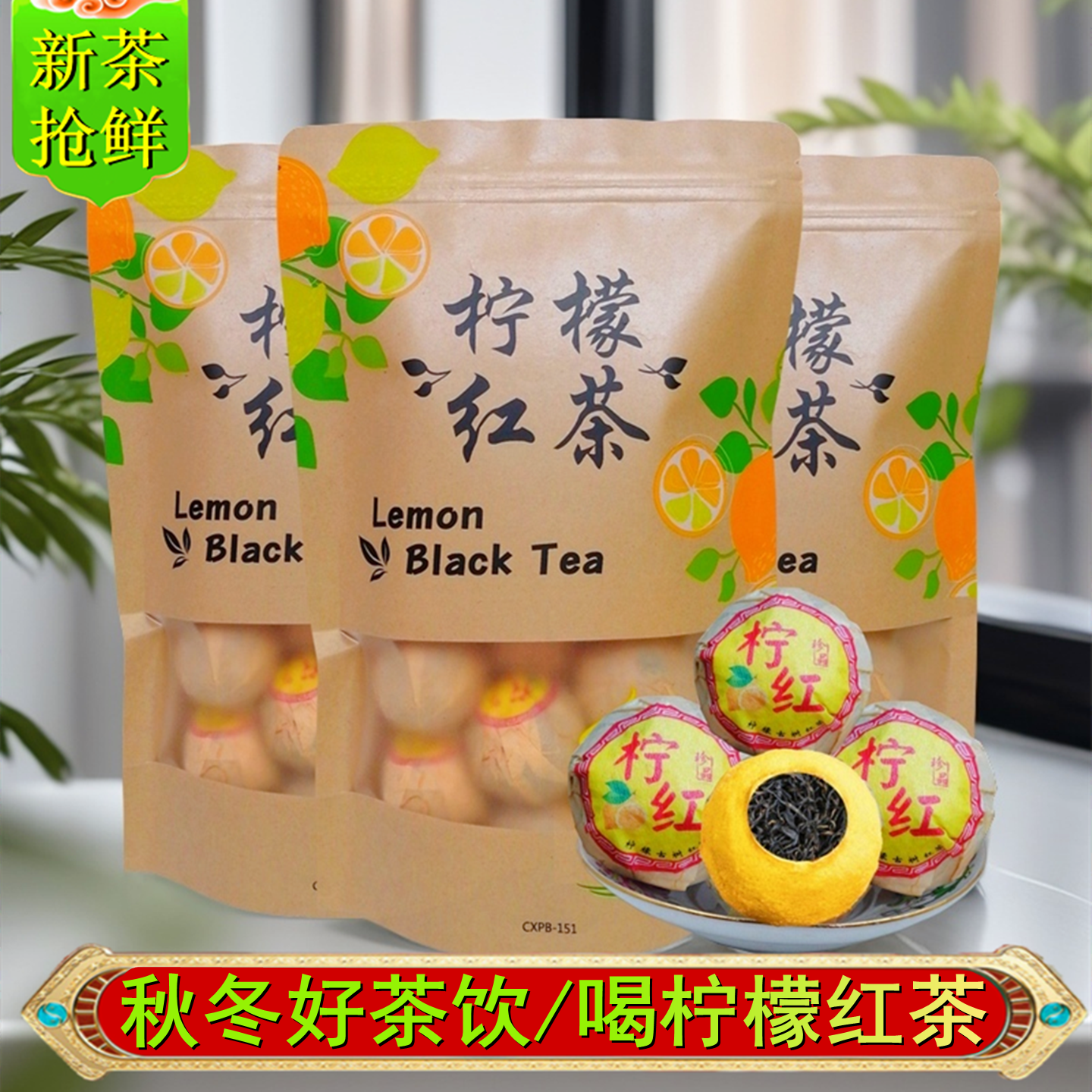 柠檬红茶2025新鲜柠檬茶水果小柠红金柠柠檬片滇红茶包茶球袋装,茶,滇红,淘宝优惠券,粉丝福利购,淘宝优惠卷