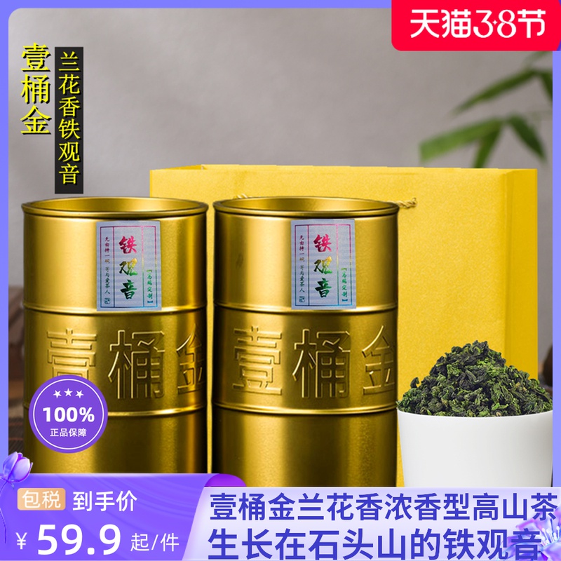 壹桶金铁观音茶叶浓香型2022新秋茶安溪兰花清香茶叶500g铁罐装