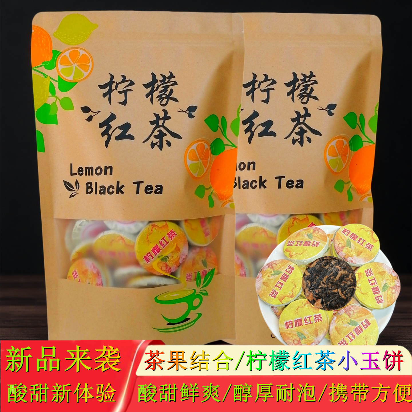 柠檬红茶茶饼独立小包装柠檬水果茶古树红茶冷泡网红果味酸甜冲饮