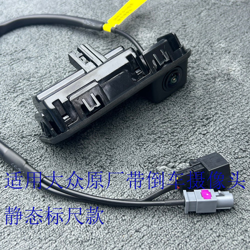 适用斯柯达明锐速派柯迪亚克柯珞克柯米克原装高清倒车影像摄像头