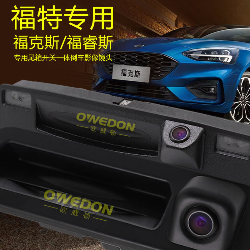 11-20款福特新福克斯后备箱开关专用高清夜视倒车影像后视摄像头