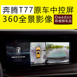 倒车影像摄像头 原车屏加装 专用摄像头 奔腾T77舒适版 适用于1819款