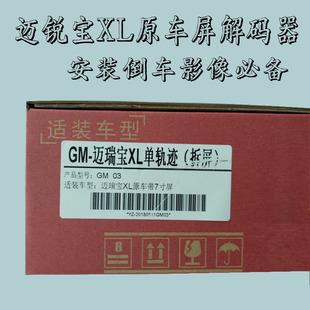 雪佛兰科鲁兹解码 器 盒迈锐宝XL探界者倒车后视360全景解码