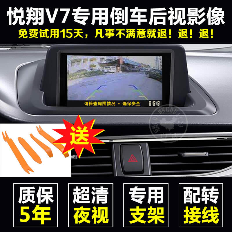 15-19款悦翔V7倒车影像V5长安CX20原厂导航高清后视摄像头转接线