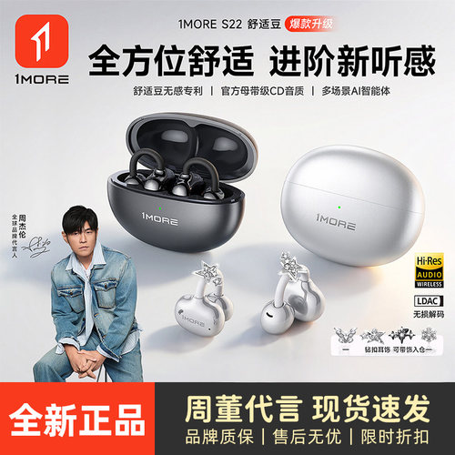 周杰伦同款1MORE万魔S22耳夹式无线蓝牙耳机官方正品新款舒适豆AI