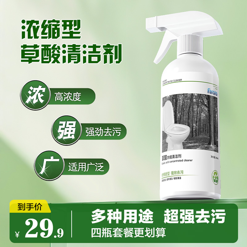 faroro草酸清洁剂瓷砖厕所去黄垢