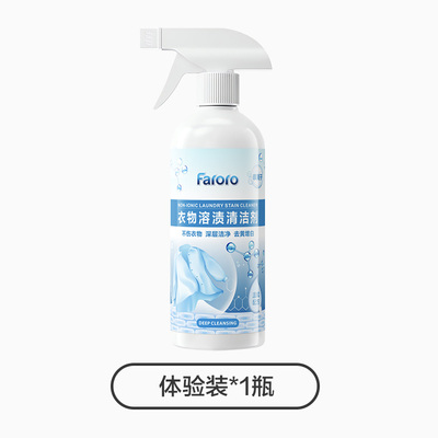 faroro衣物溶渍清洁剂强力去污渍去油渍乳化渗透神器洗衣服