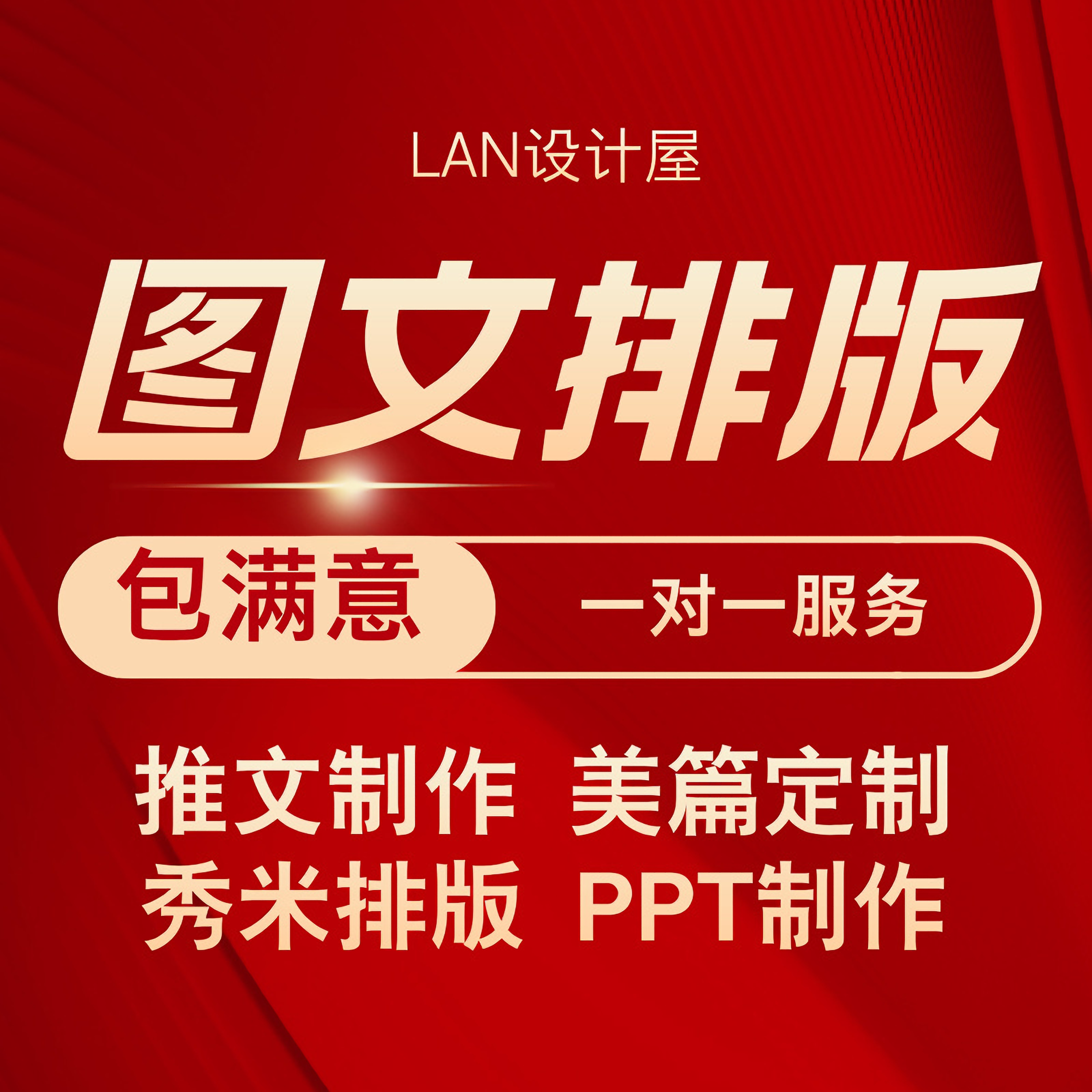 推文制作秀米美篇长图文h5排版设计美化软文案撰写服务包月包运营