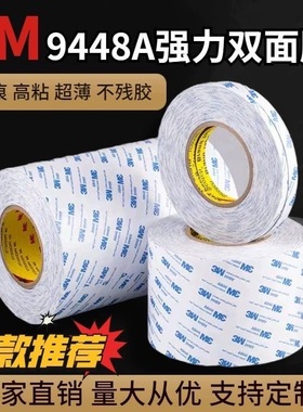 原装3M9448A双面胶强力高温进口超薄型双面胶带 厚0.14mm长50米