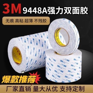 原装3M9448A双面胶强力高温进口超薄型双面胶带 厚0.14mm长50米