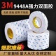 原装 3M9448A双面胶强力高温进口超薄型双面胶带 厚0.14mm长50米
