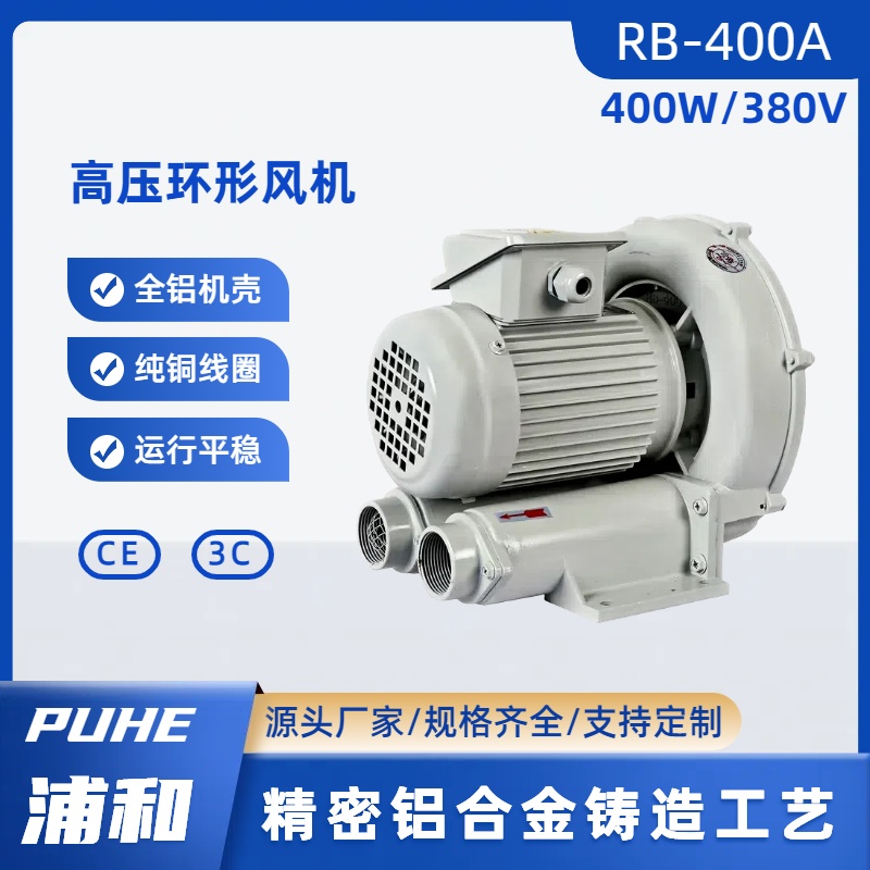 高压鼓风机 RB-400A/400W 通风散热/鼓风曝气/吸尘/助燃