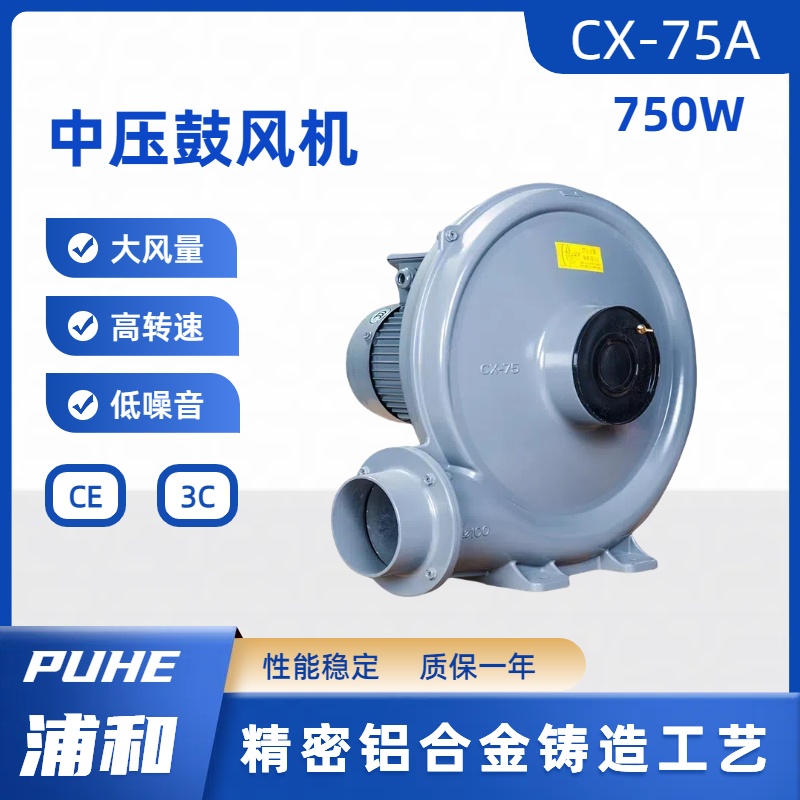 中压鼓风机CX-75A/750W 吸尘除尘/气体输送/助燃吹风