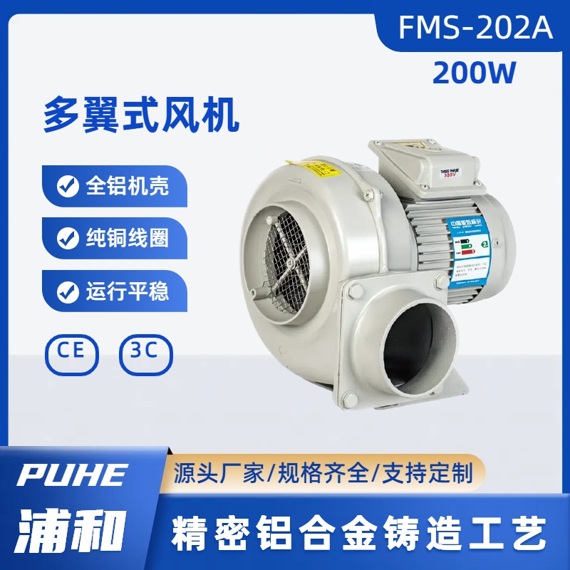 离心低压鼓风机工业炉助燃配套送风机FMS-202A/200W 多翼式鼓风机