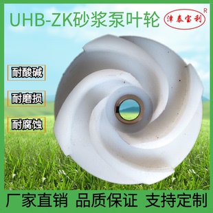 100 ZK耐腐蚀耐磨砂浆泵 叶轮 泵配件 125UHB