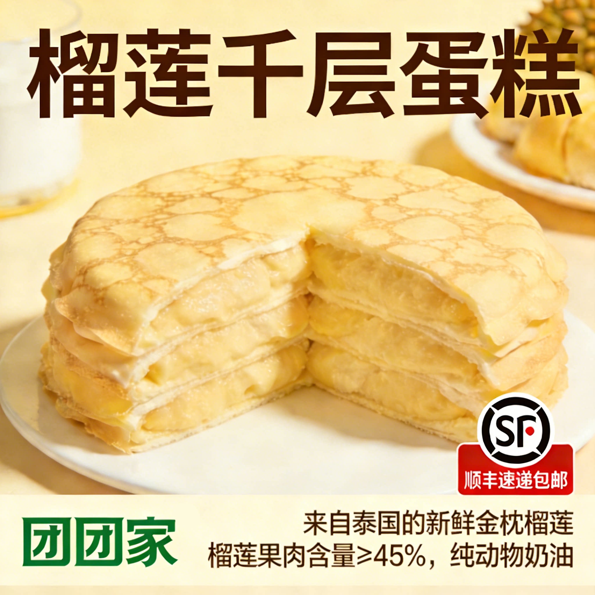 榴莲千层生日蛋糕动物奶油北京