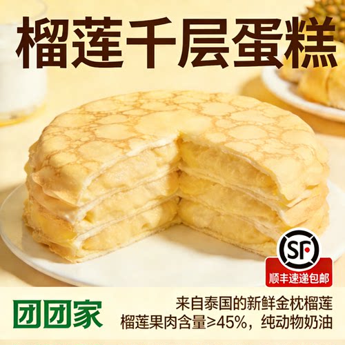 榴莲千层生日蛋糕动物奶油北京