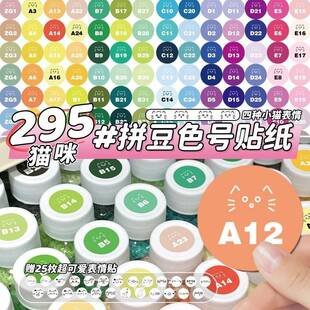 拼豆色号贴mard295色系婆娑标签全色系CoCo收纳不干胶221拼豆色号