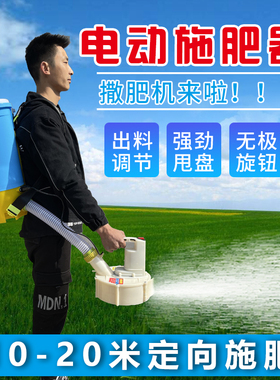 电动施肥器背负式农用撒化肥机鱼塘投料机龙虾投食神器全自动施肥
