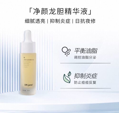 drjane净颜龙胆精华 去痘控油舒缓