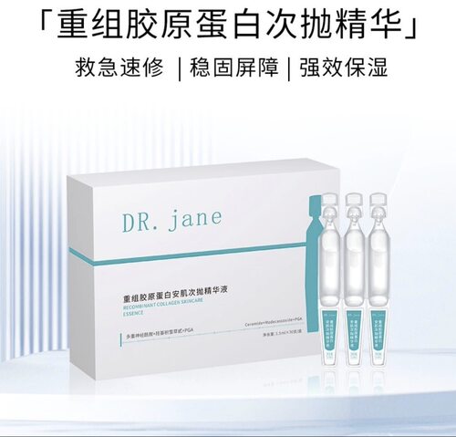 drjane 胶原 舒缓次抛精华 镇静舒缓