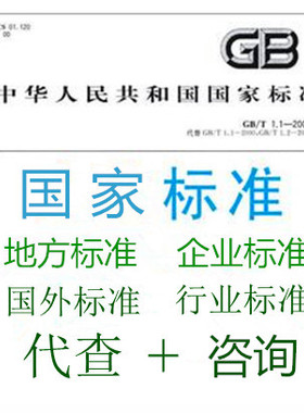 GB国家标准下载查询行业标准查询/国外标准查询 地方标准/下载