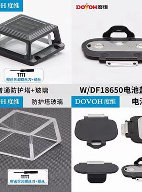 度维水平仪电池盖玻璃