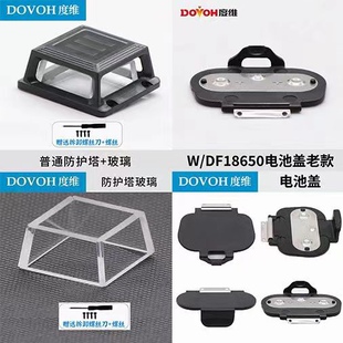 【度维原装配件】度维8线电池盖卡梁架充电器滑块