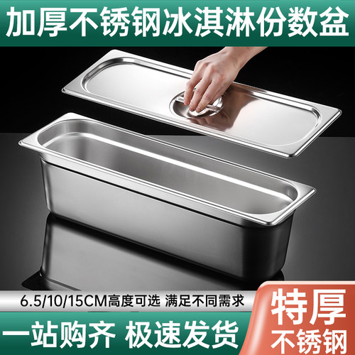 不锈钢冰淇淋盆商用2/4份数盆长方形盒子食品级雪糕盆雪糕展示盒
