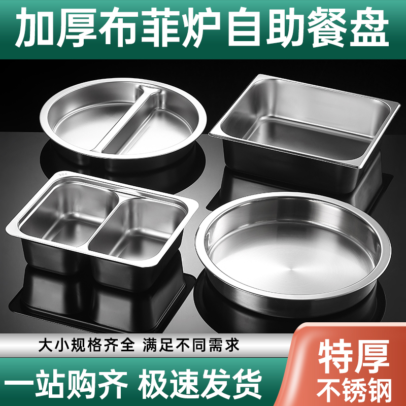 自助餐保温盆不锈钢餐炉餐盘酒店展示盘商用布菲炉内胆双格份数盆