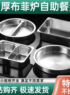 自助餐保温盆不锈钢餐炉餐盘酒店展示盘商用布菲炉内胆双格份数盆