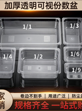 麻辣烫展示柜盒子选菜盆透明装放冒菜盆点菜盆亚克力长方形份数盆