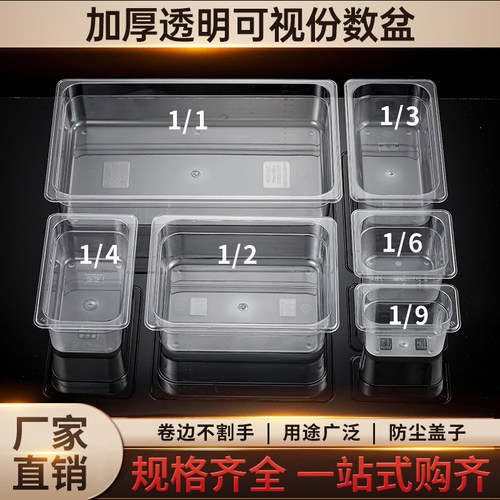 麻辣烫展示盒子透明长方形份数盆