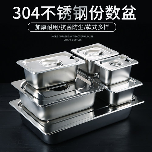 304份数盆不锈钢盆长方形商用