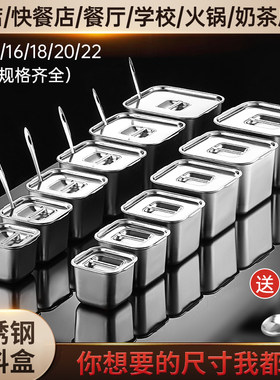 不锈钢调料盒商用奶茶果酱小料配料盆厨房酱料佐料盒食品级猪油罐