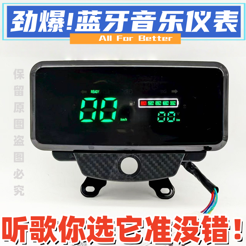 电动三轮车刀锋仪表带蓝牙带USB