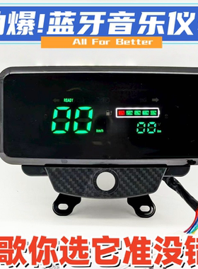 通用电动三轮车刀锋仪表带蓝牙带USB接口可听歌可充电48v-72v通用