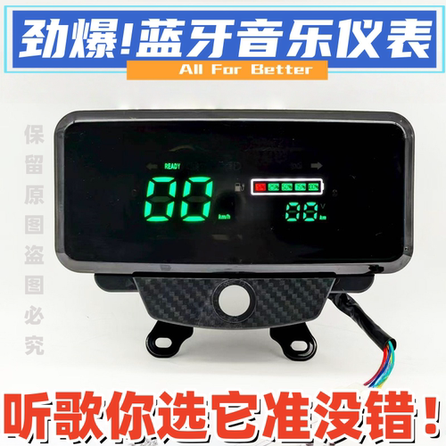 电动三轮车刀锋仪表带蓝牙带USB