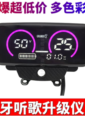 电动三轮车仪表带蓝牙USB接口可听歌动态显示48v-72v多功能通用