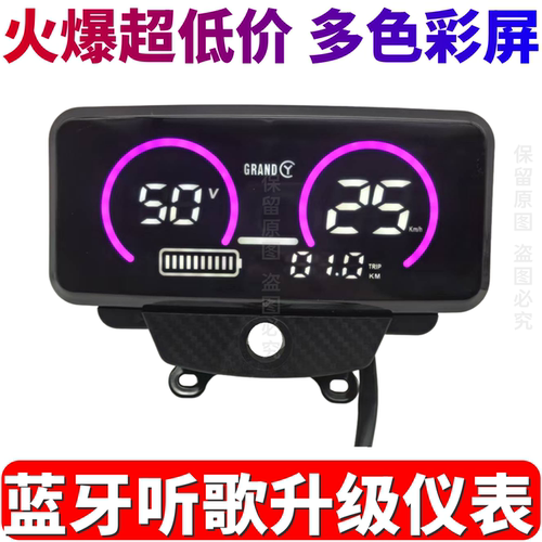电动三轮车仪表带蓝牙USB接口可听歌动态显示48v-72v多功能通用